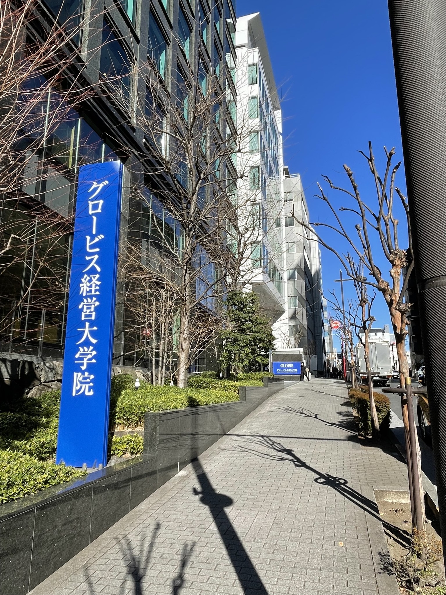 Globis University Tokyo